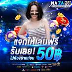 เครดิตฟรีไม่ต้องฝากไม่ต้องแชร์ ล่าสุด