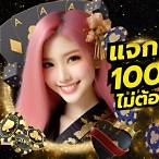 เครดิตไม่ต้องฝากไม่ต้องแชร์